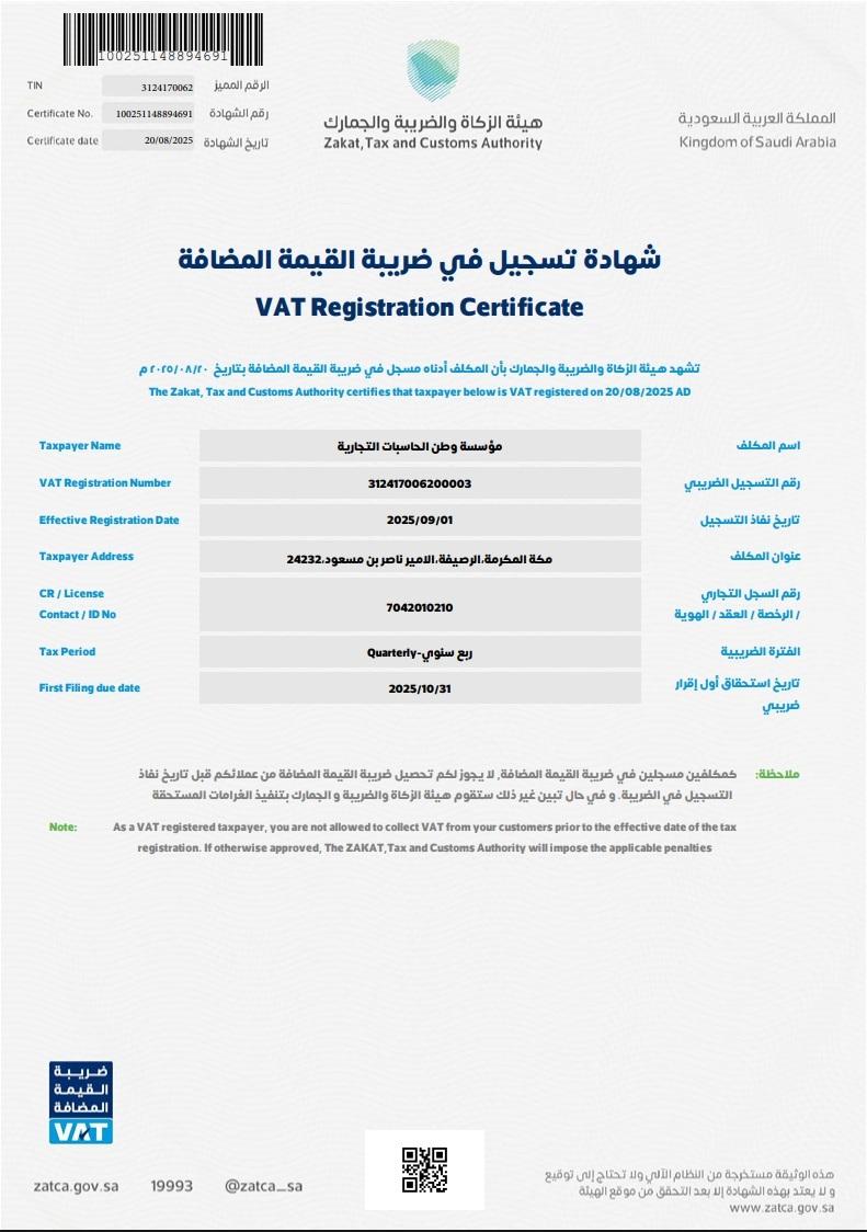 شهادة ضريبة القيمة المضافة