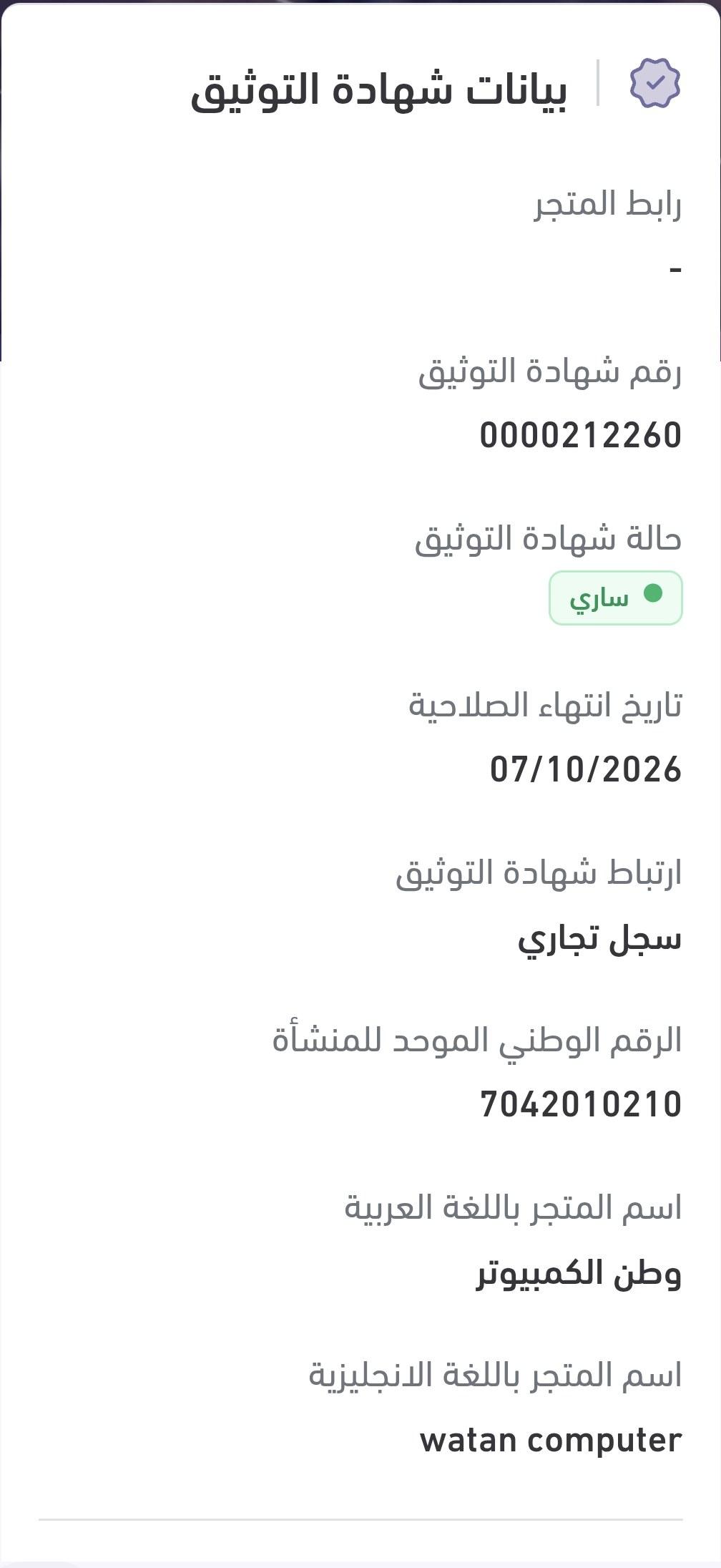 شهادة التوثيق