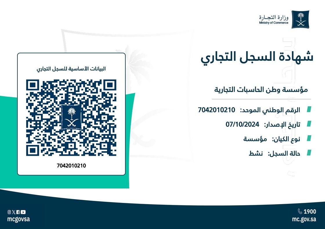 السجل التجاري